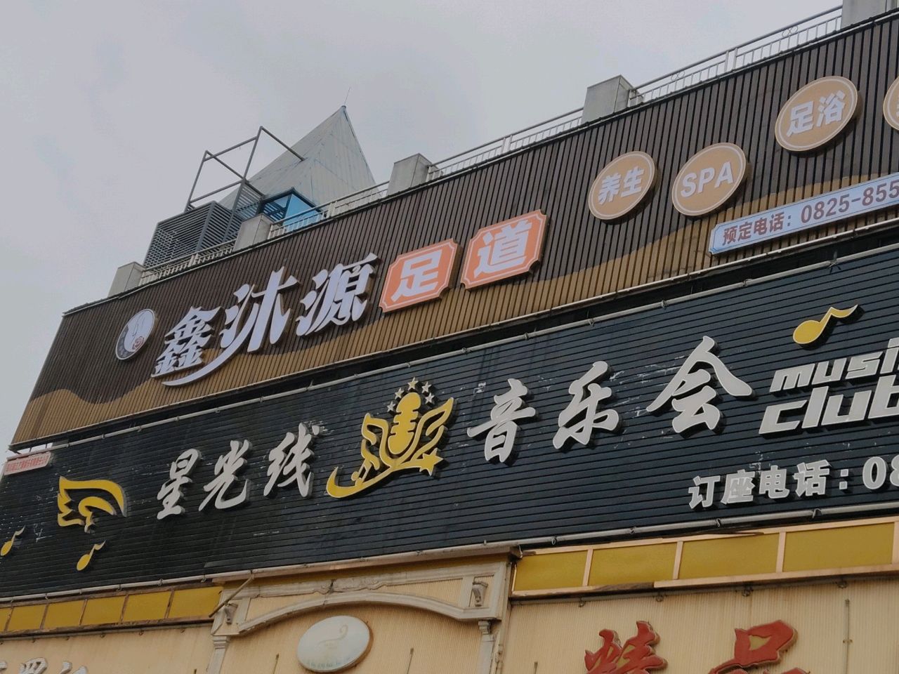 星光线音乐会