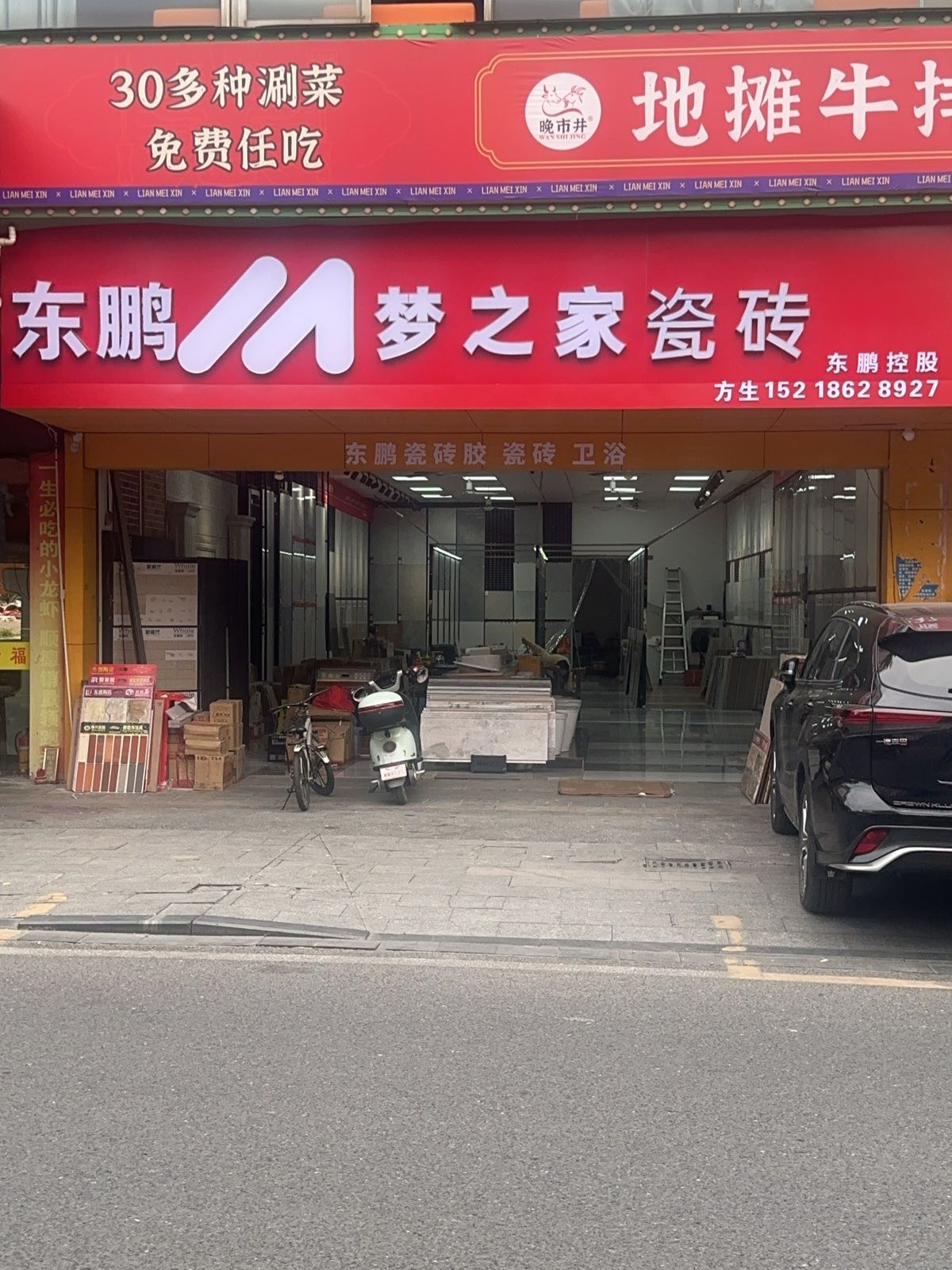 东鹏梦之家瓷砖卫浴(北滘店)