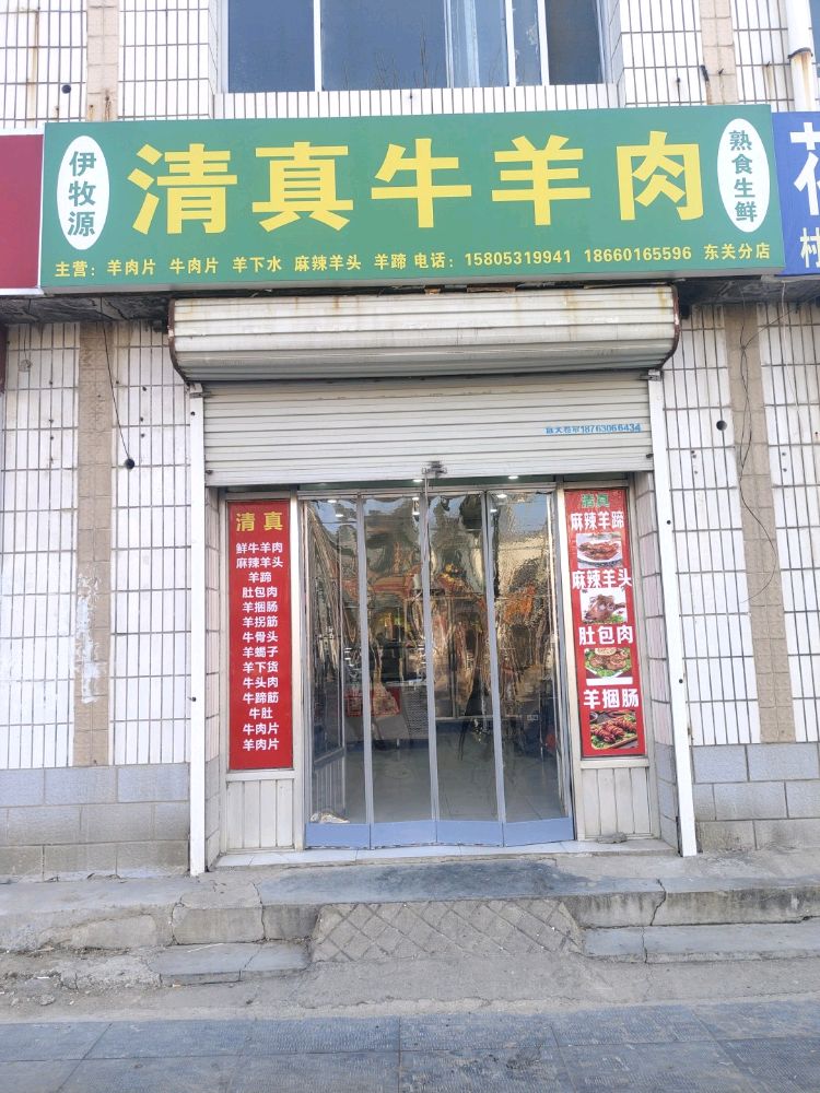 伊牧源清真牛羊肉麻辣羊头