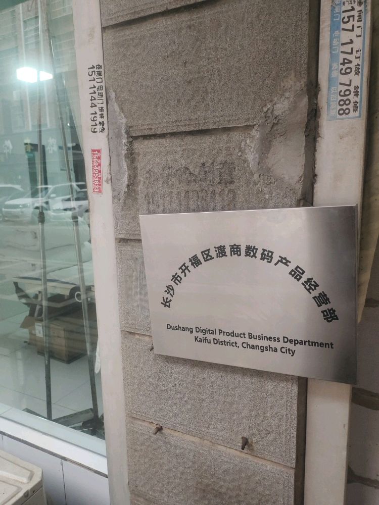 长沙渡商数码电脑回收