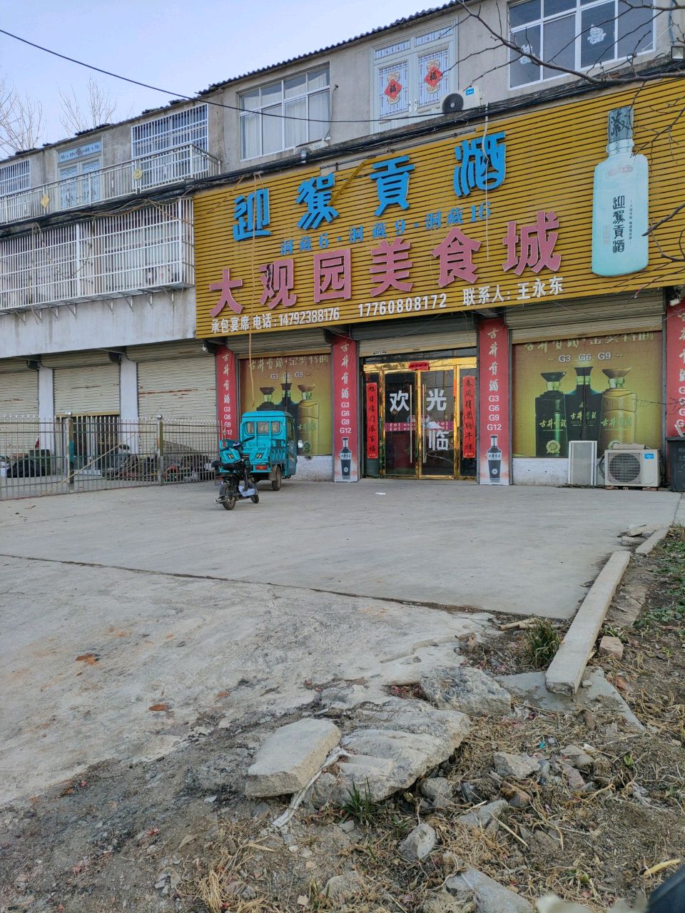 纛大园观辍婺美食城