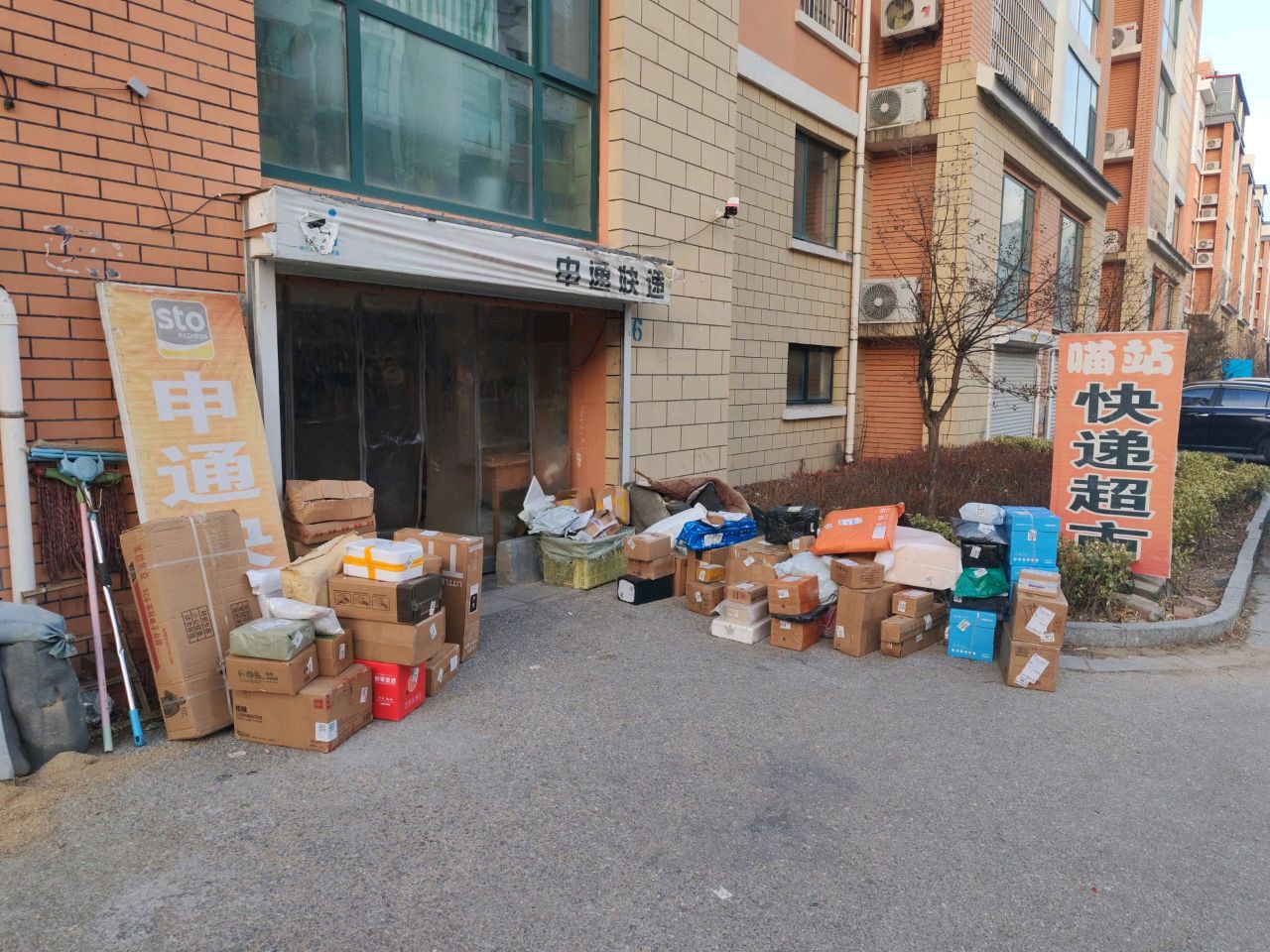 喵站快递超市