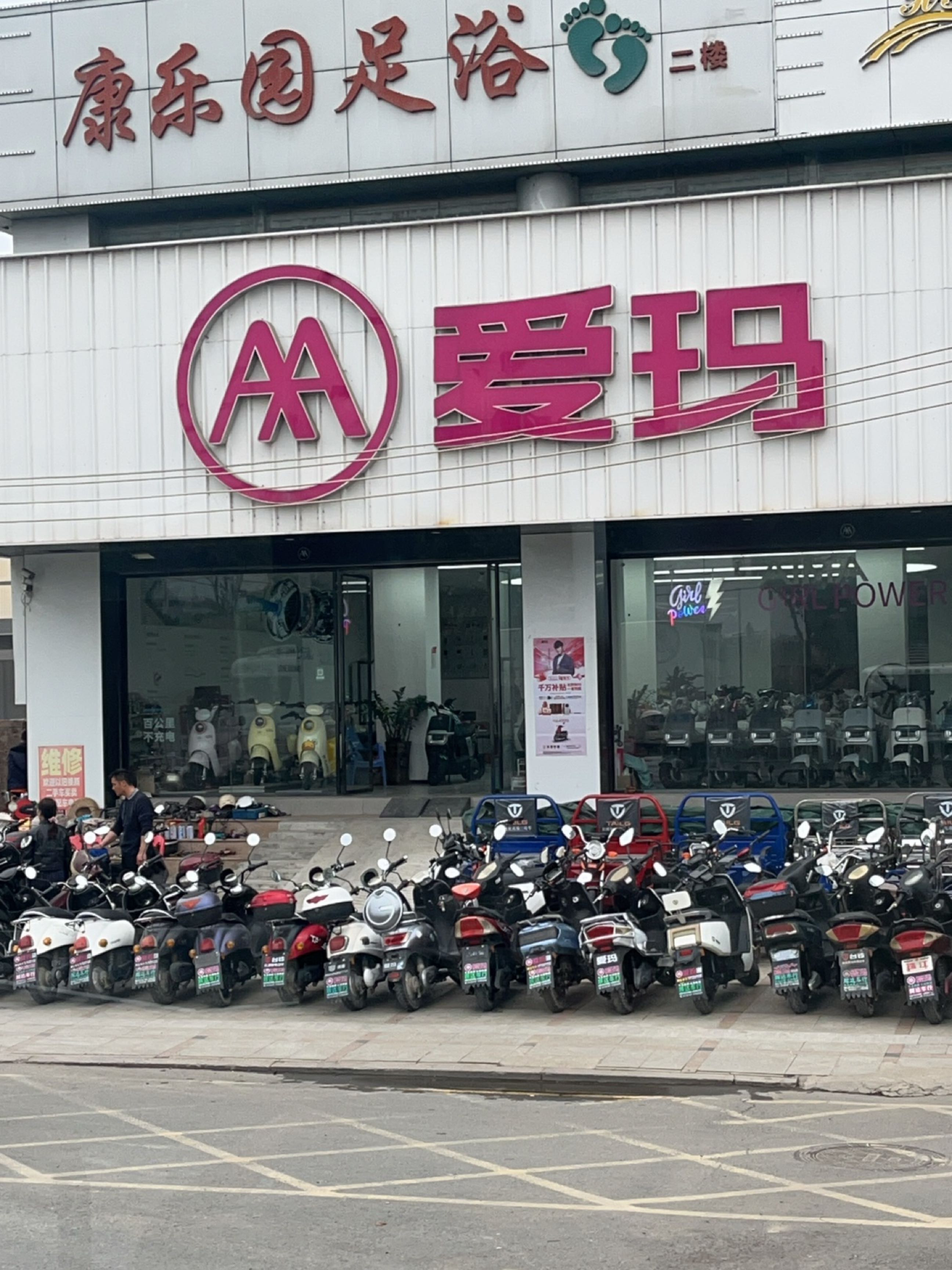康乐园足浴(商易街)