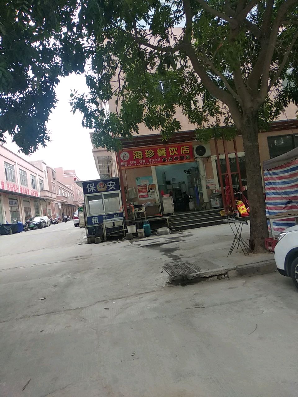 海珍餐饮店