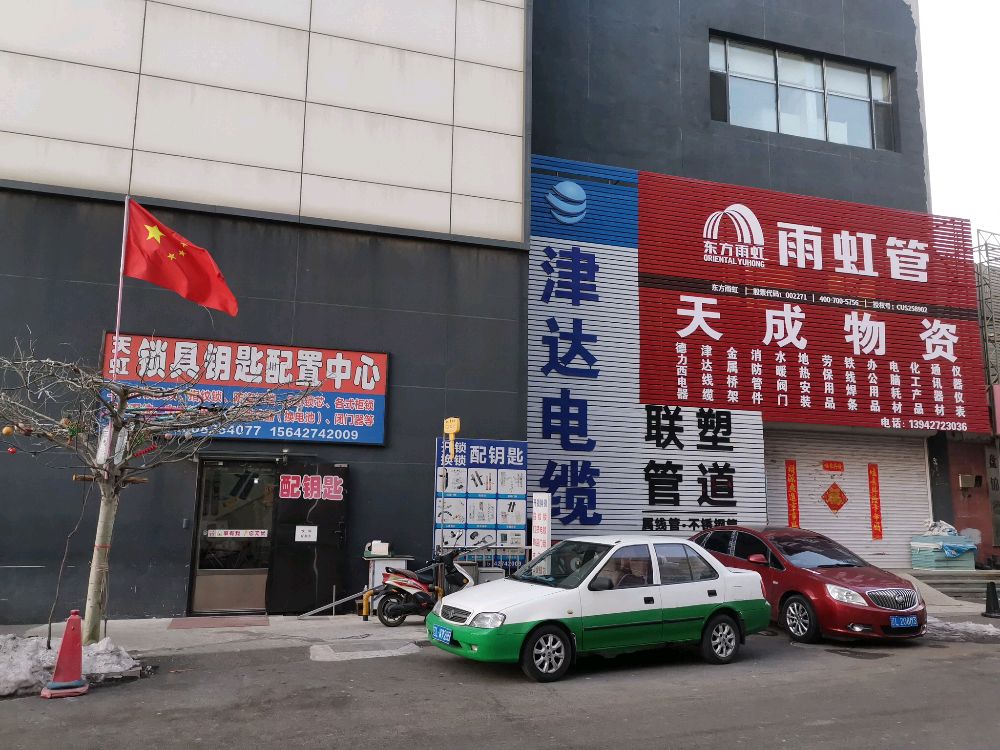 天虹锁具钥匙配置中心