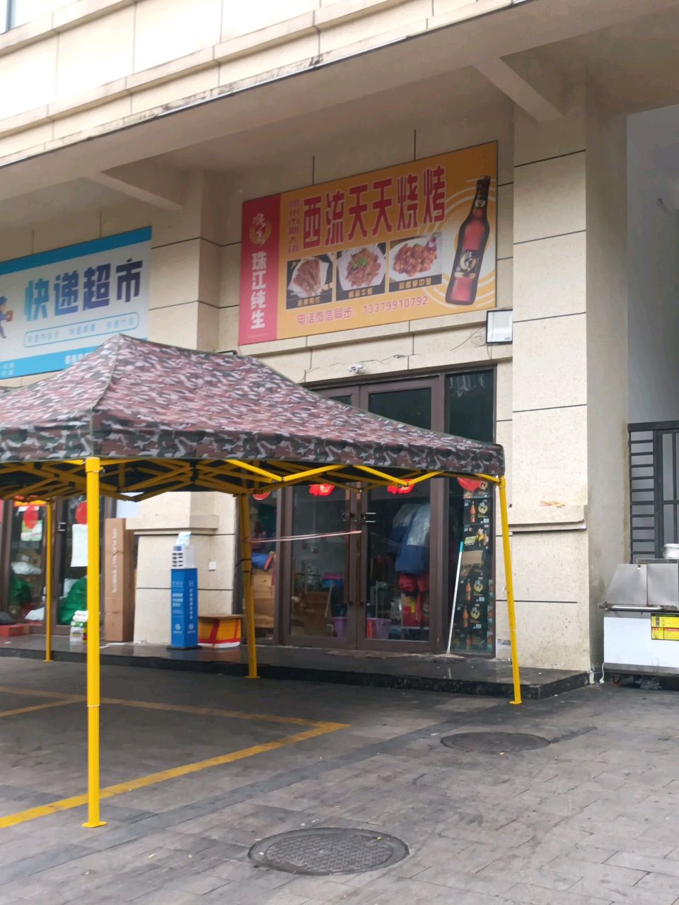 西流天天烧烤
