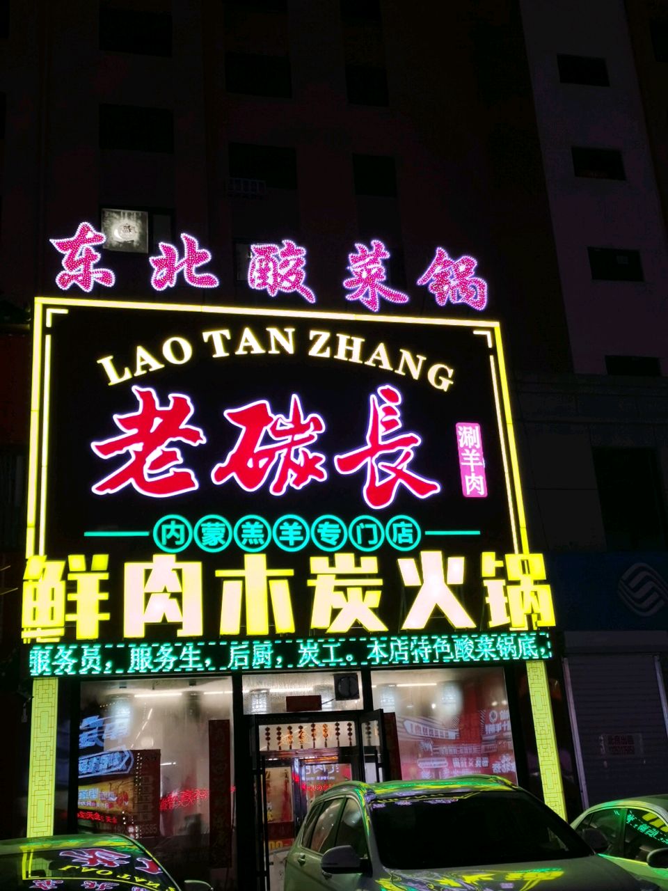 东北酸菜锅