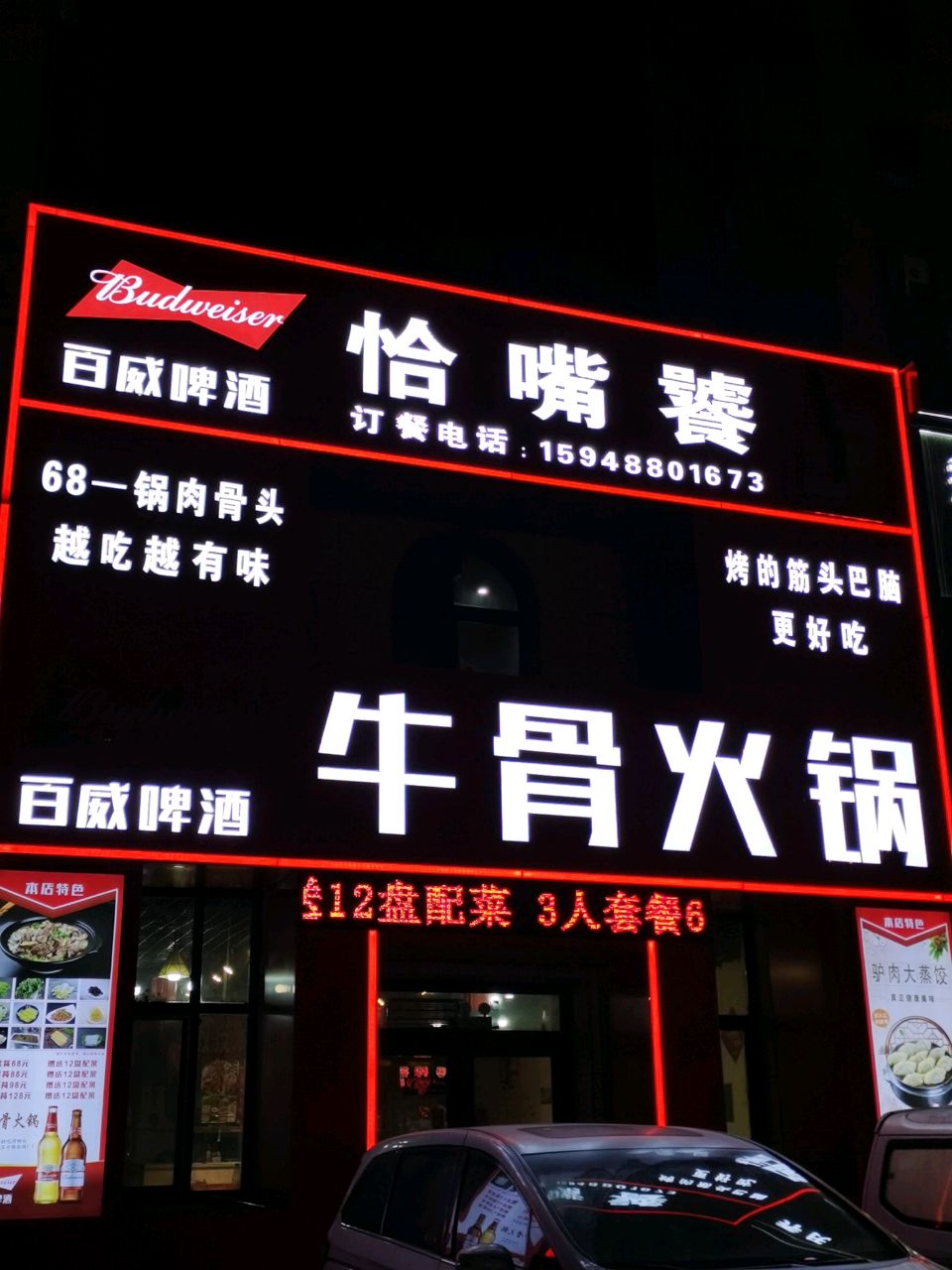 恰嘴饕牛骨火锅(静安嘉园店)