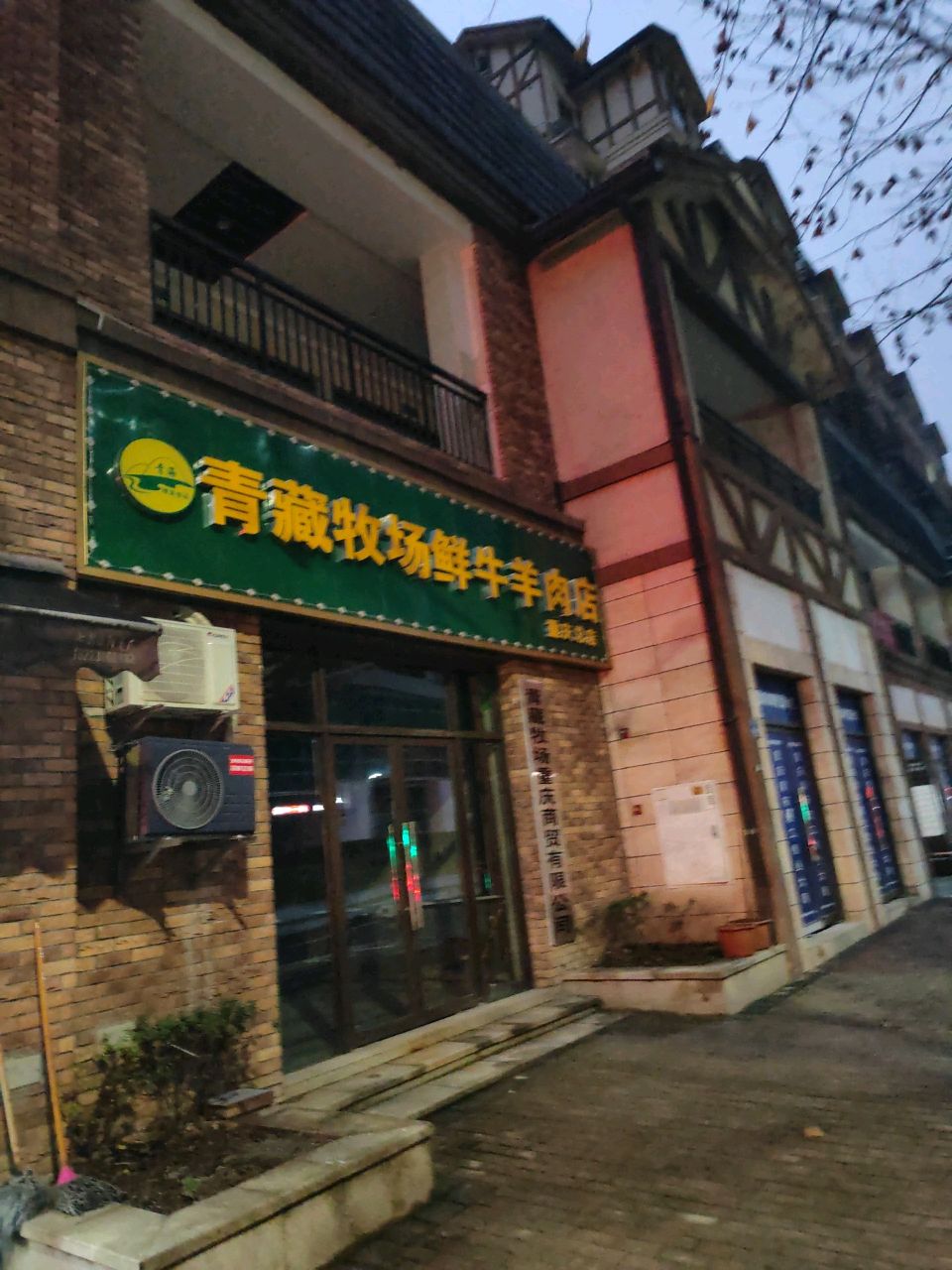 青藏牧场清真鲜牛羊店(创新大道店)