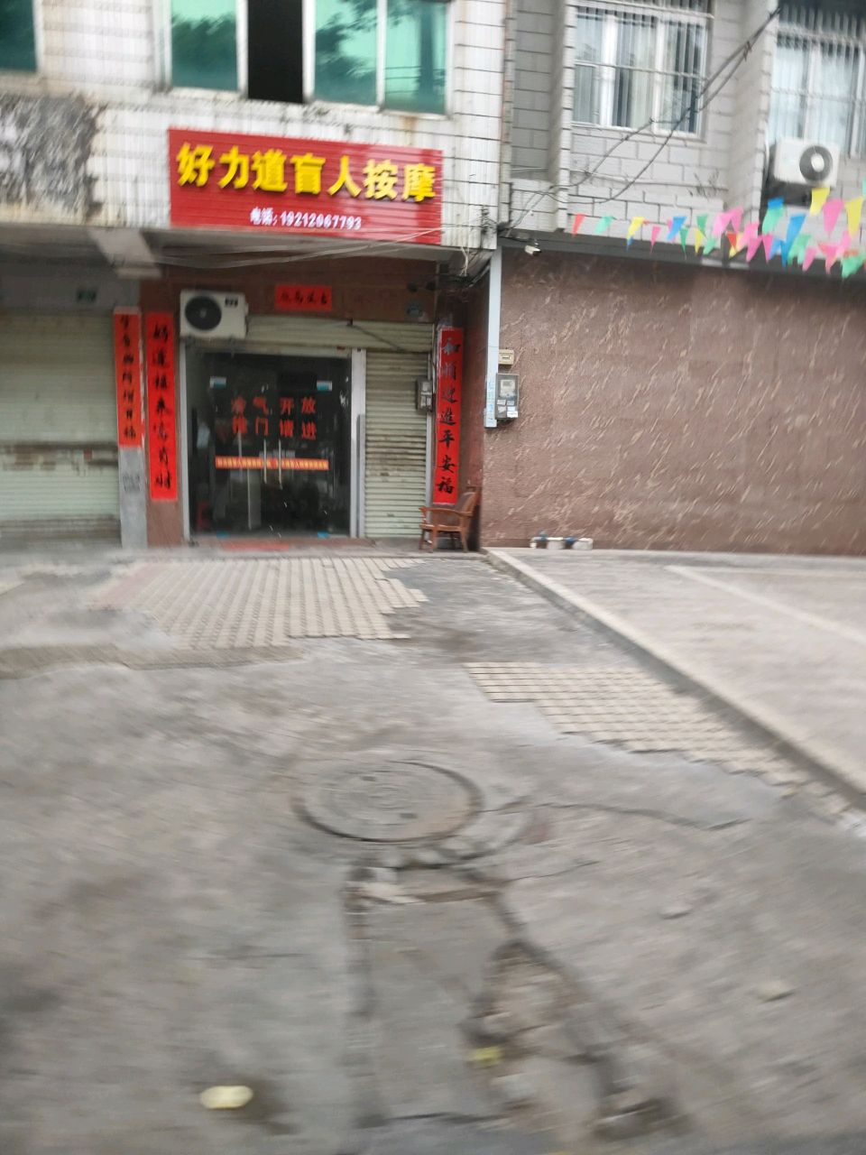 好力道盲人按摩