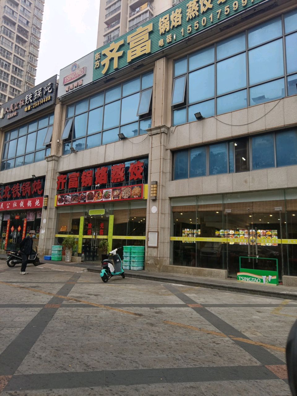 齐富锅烙蒸饺(涛昇国际店)