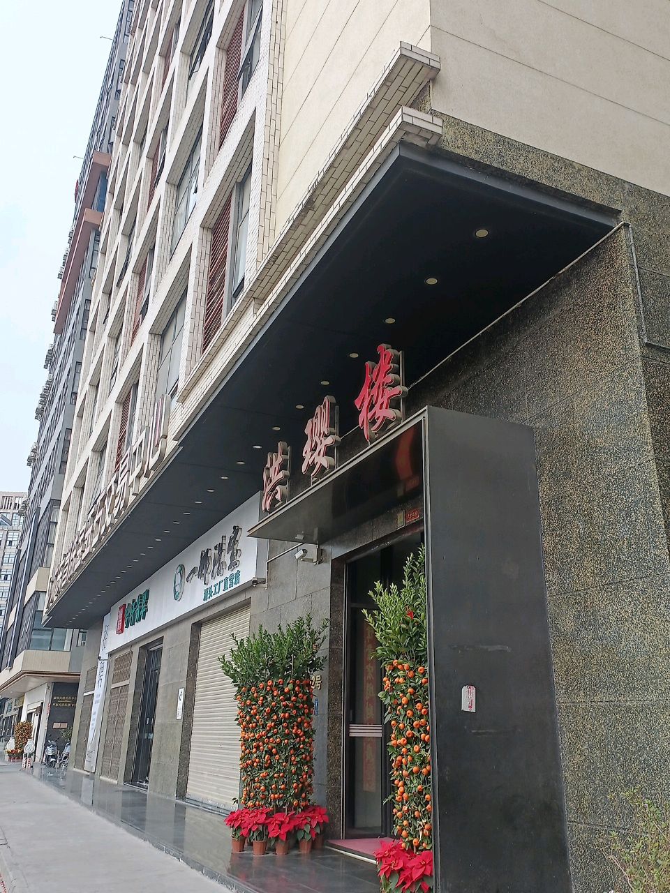 一娜珠宝(平州店)