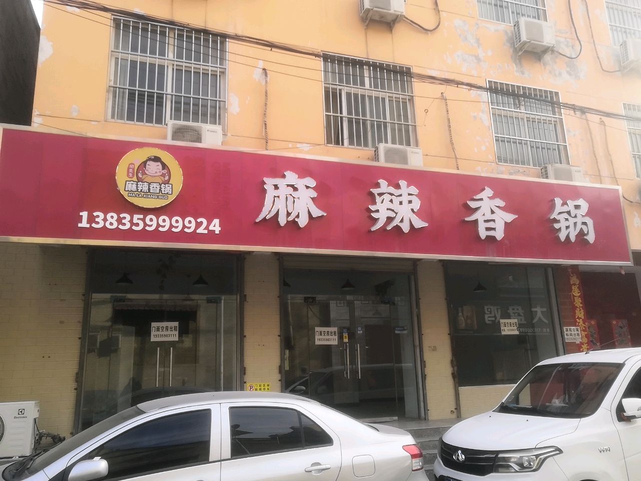 胡先生麻辣香锅