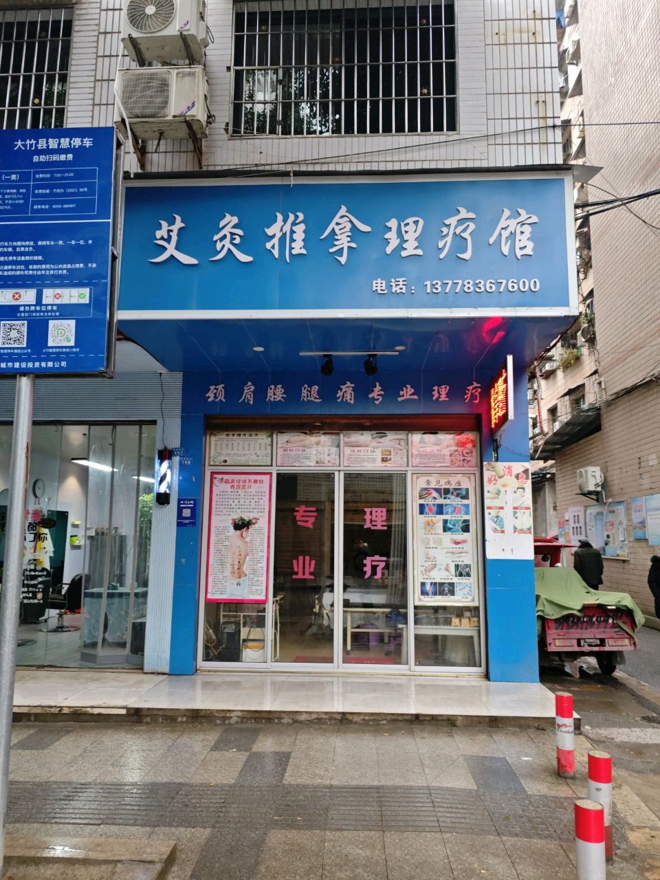艾灸推拿理疗馆