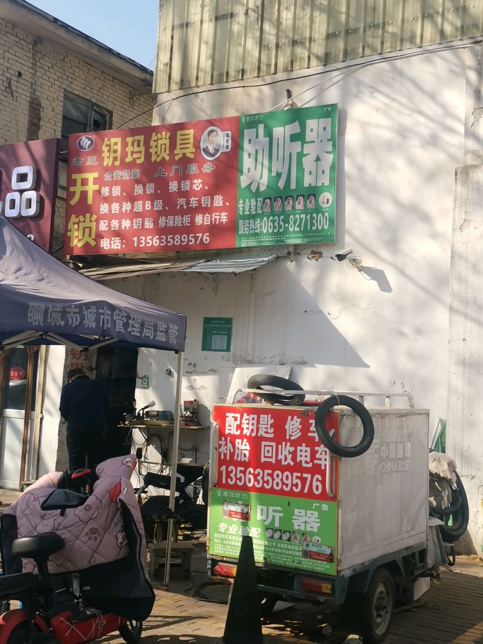 钥玛锁具(柳园路店)
