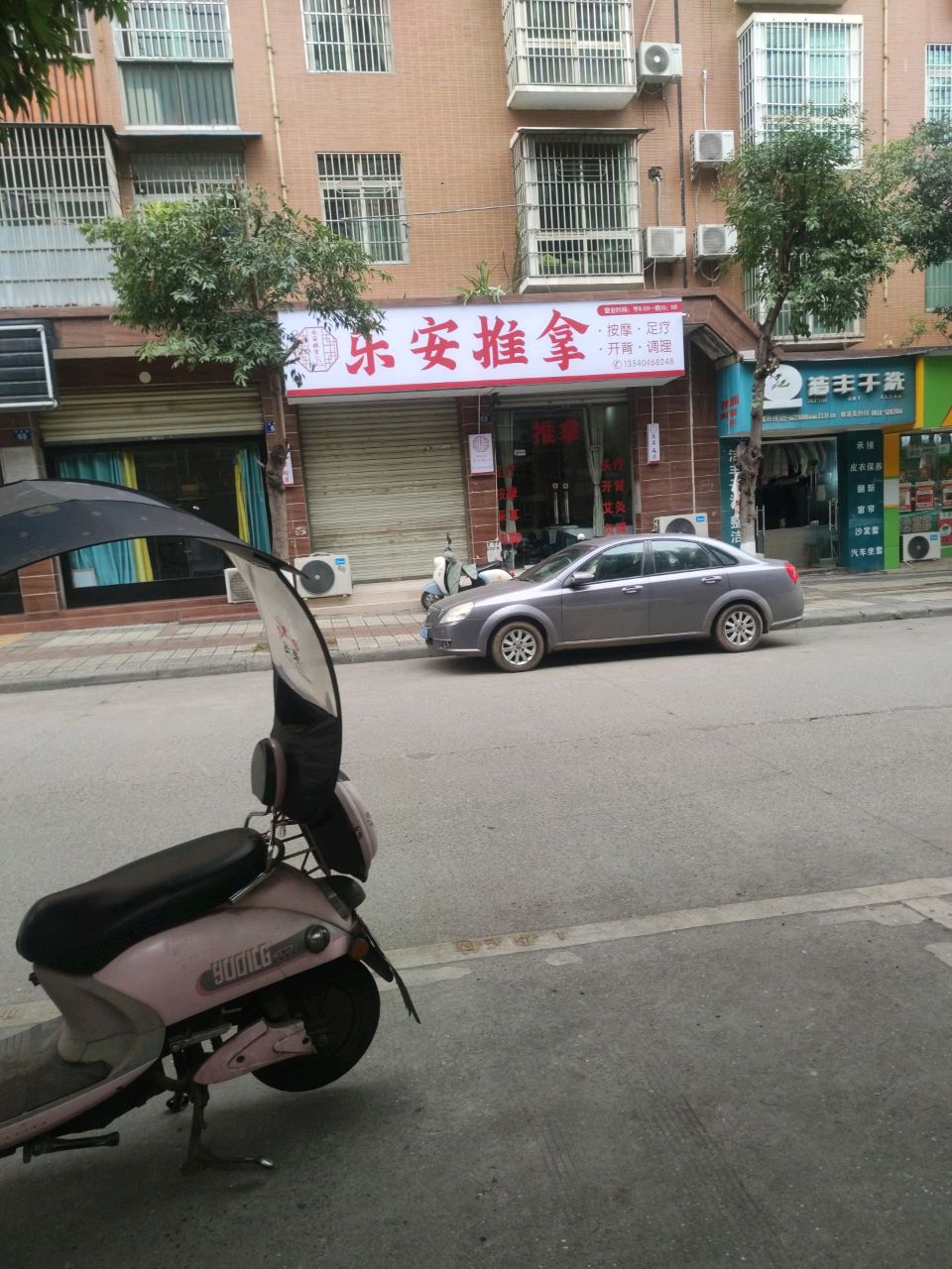 乐安推拿