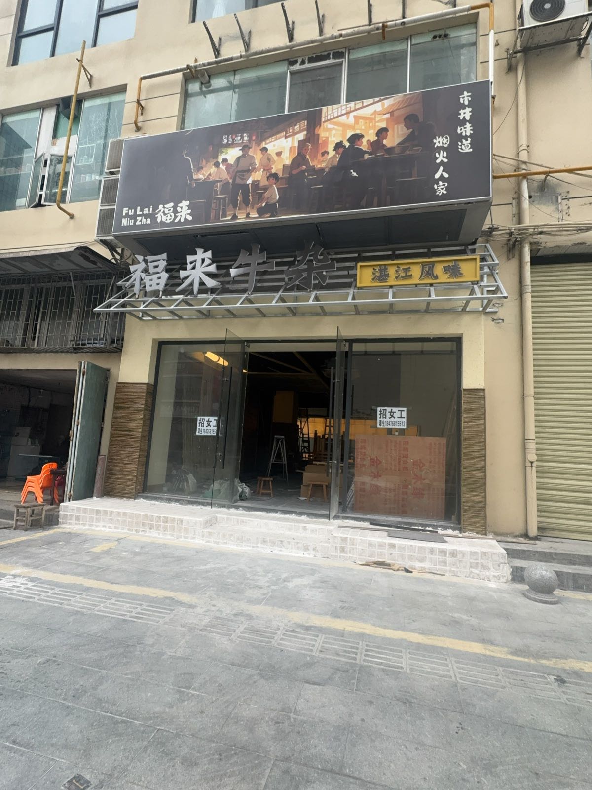 福来牛杂(观海店)