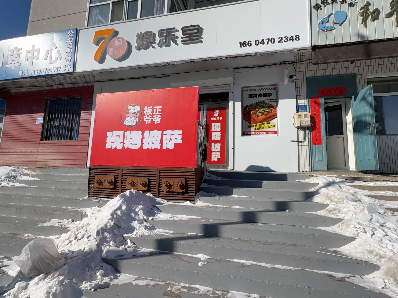 板正爷爷现烤披萨