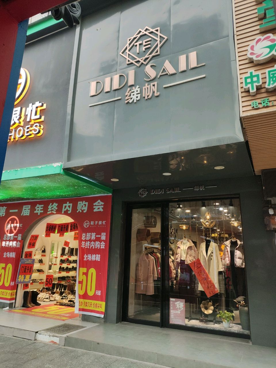 绨帆(华都商场店)