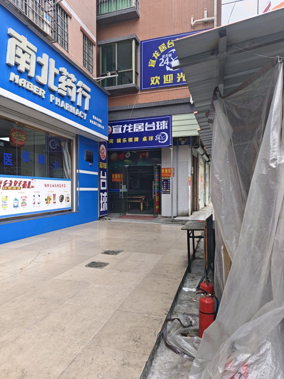 宜龙居台球室