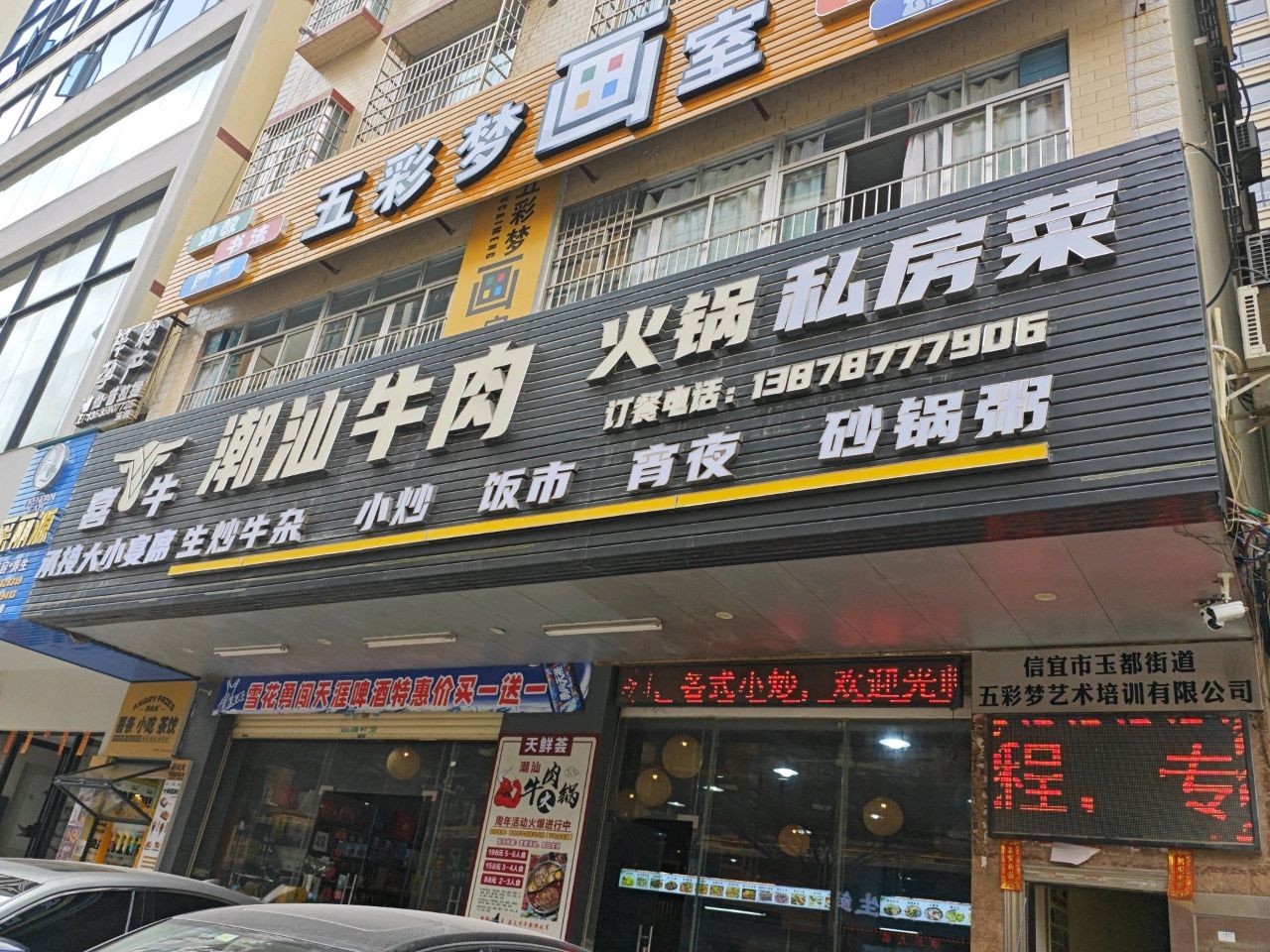 喜牛潮汕牛肉火锅私房菜