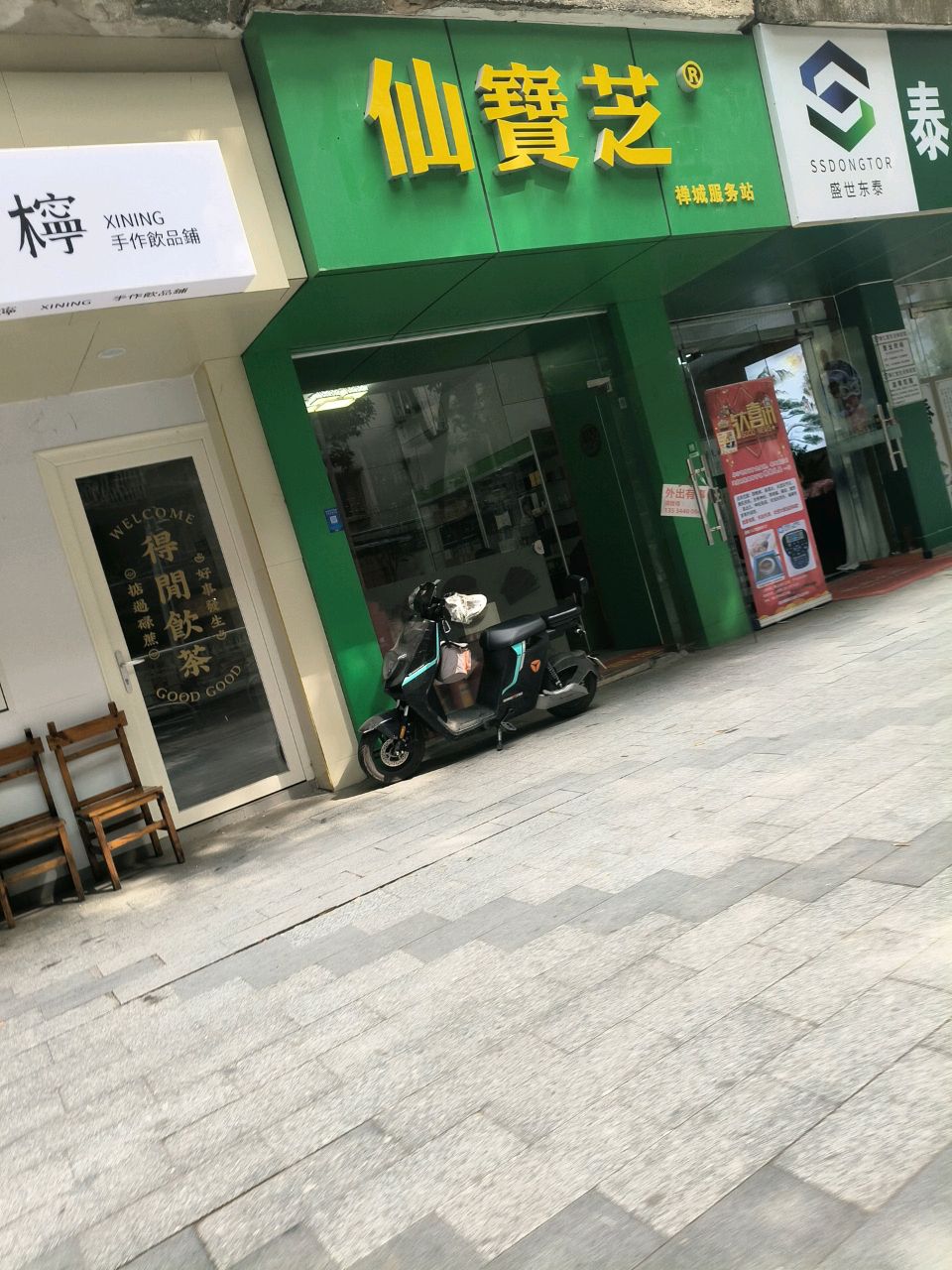 喜柠手作饮品铺