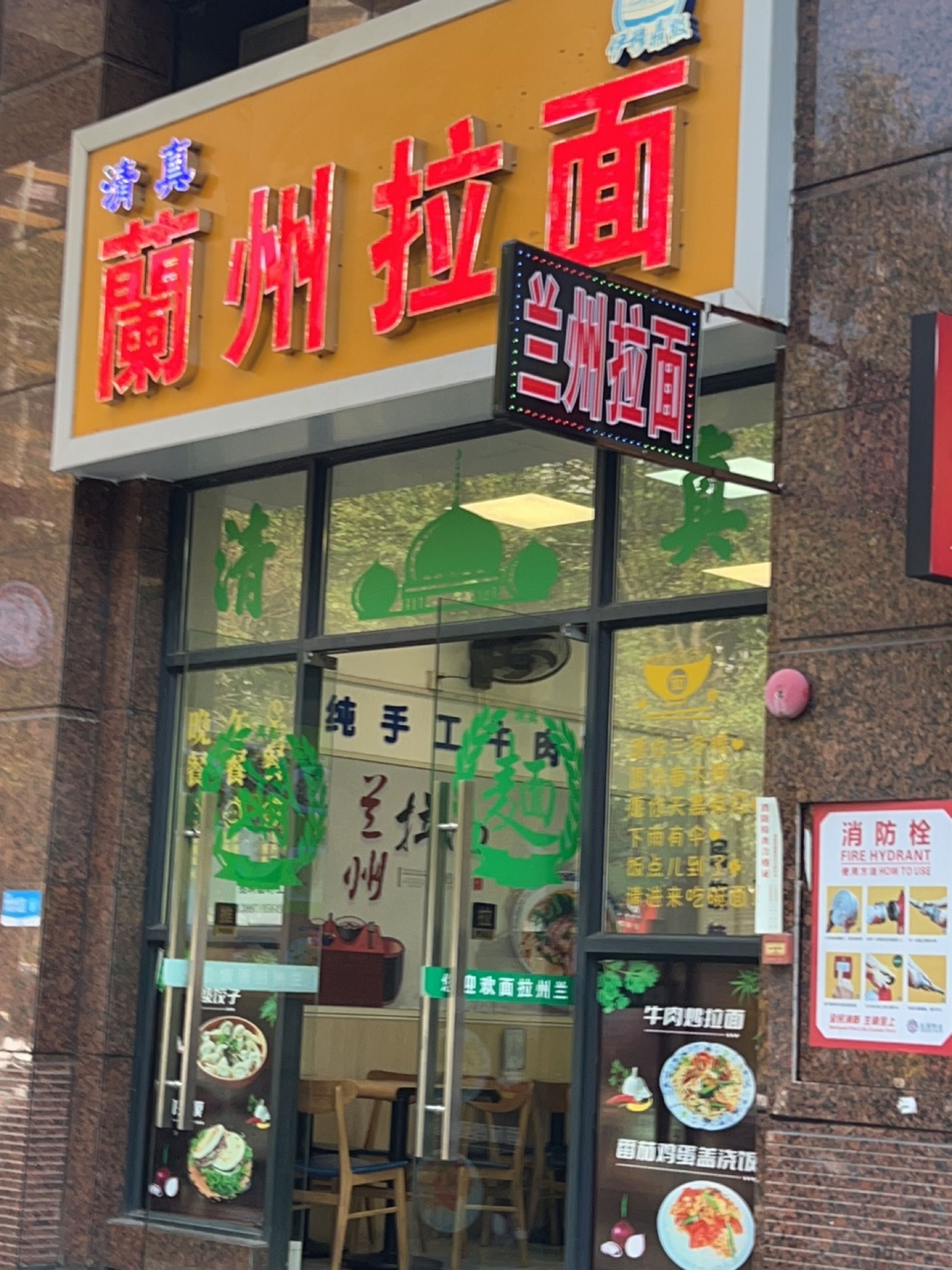 清真兰州拉面(云尚四季店)