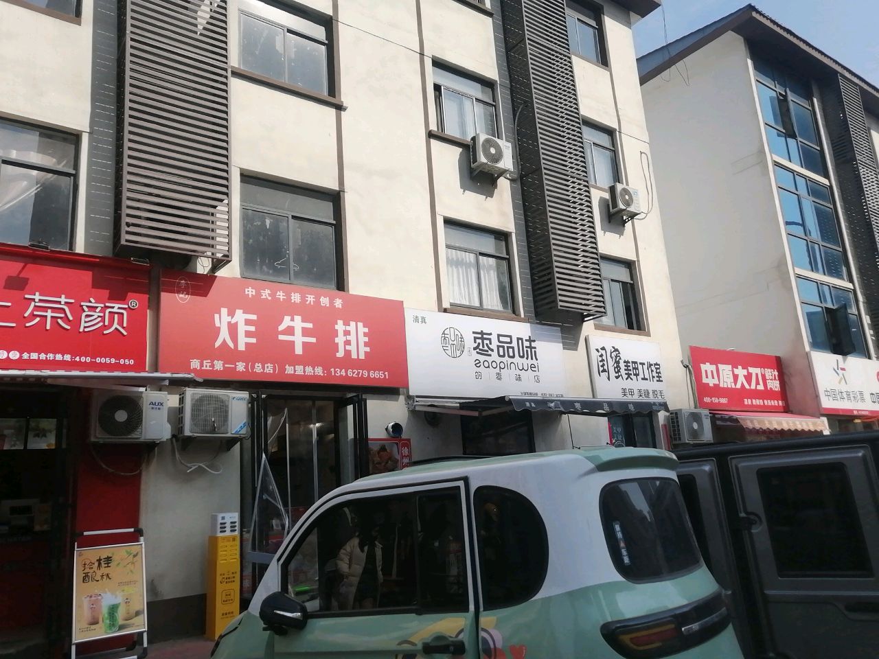 李记丰储街炸牛排(步行街店)