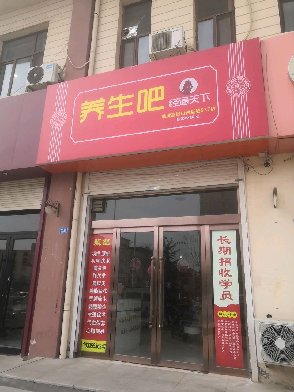养生吧