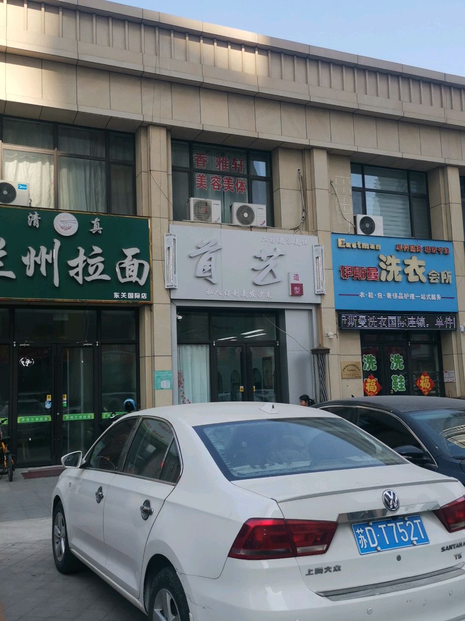 清真兰州拉面(东关国际店)