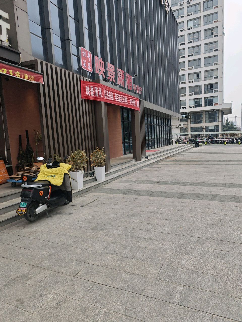 映景潇湘中餐厅