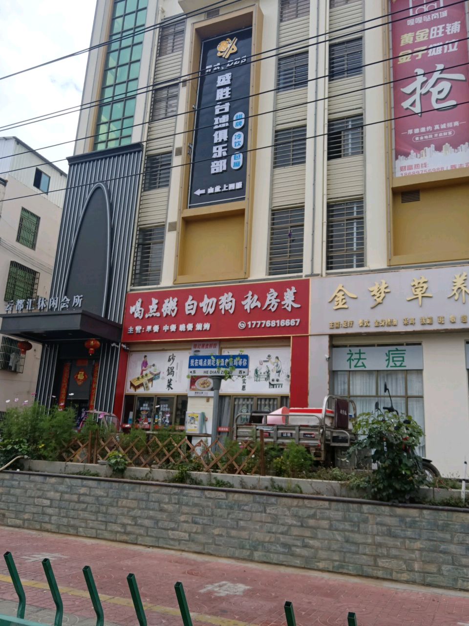 云都汇休闲会所