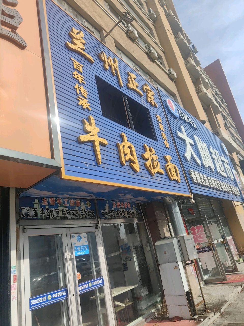 清真兰州正宗牛肉拉面(华展金街店)