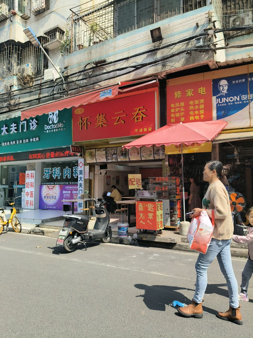 修家电