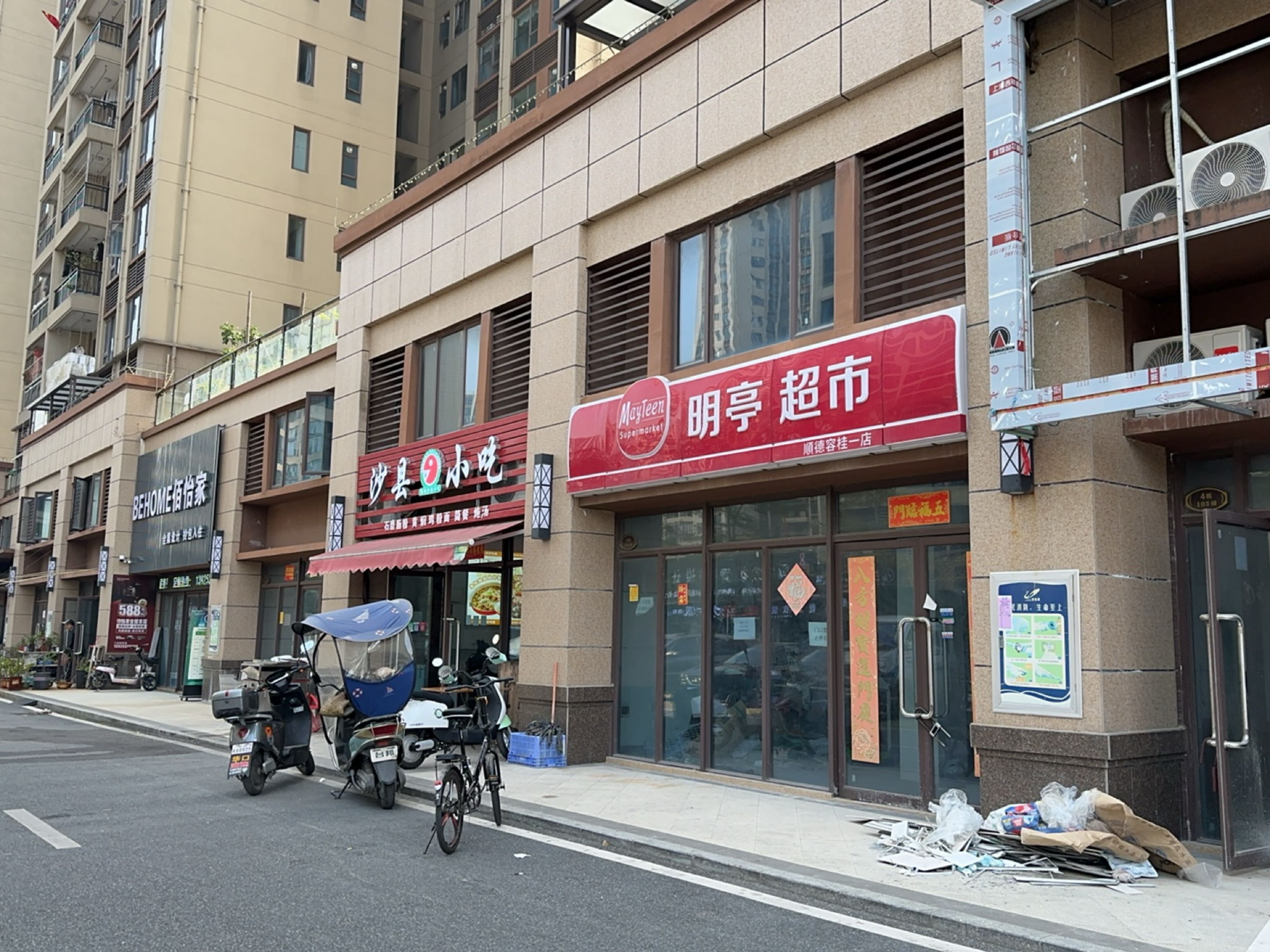沙县小吃(凤凰湾·比邻苑店)