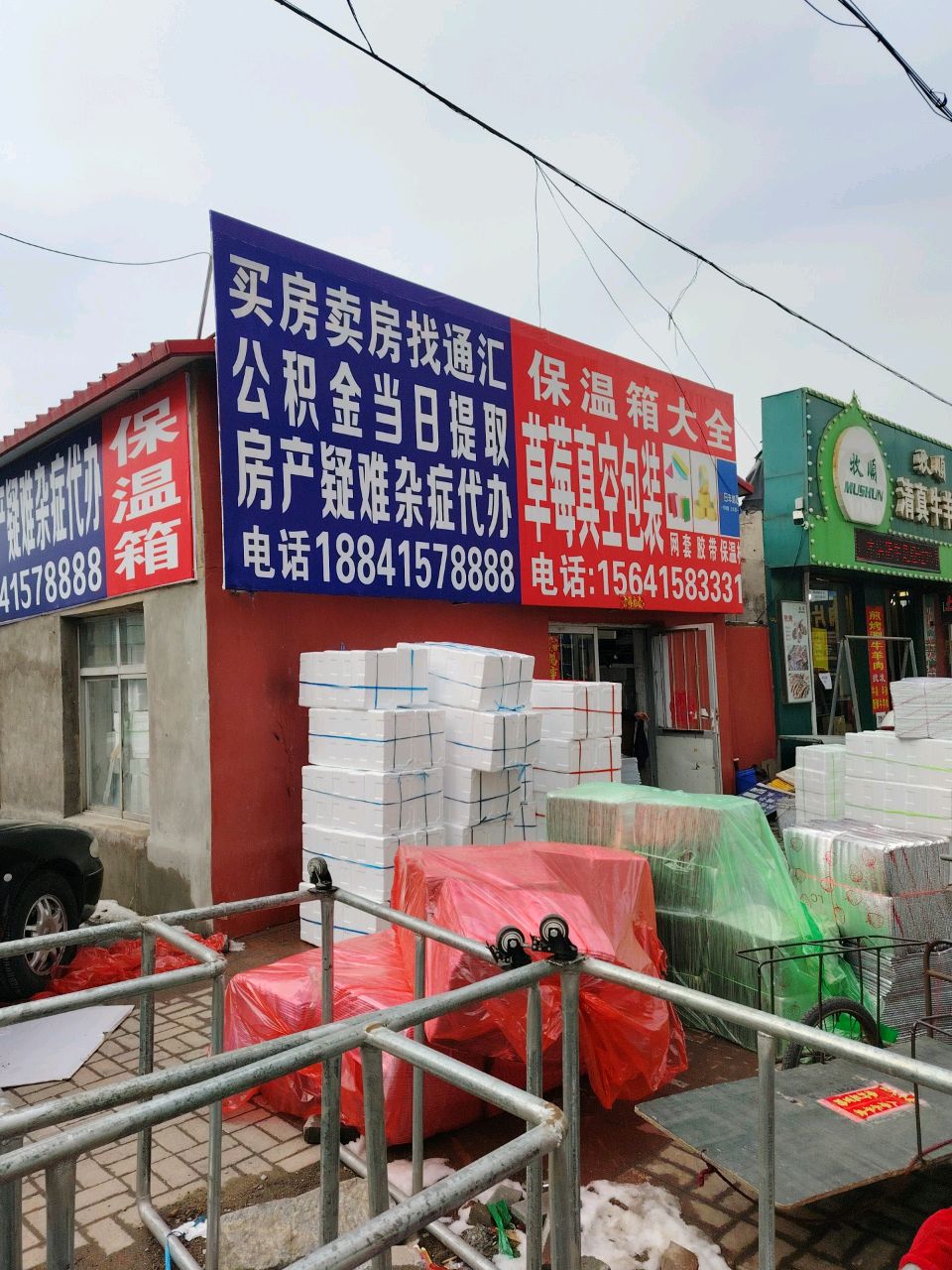 牧顺清真牛羊肉(新兴路店)