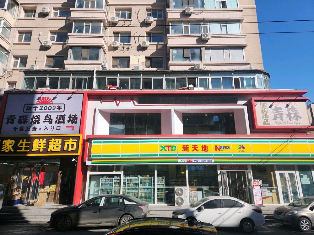 青森烧鸟·深夜食堂