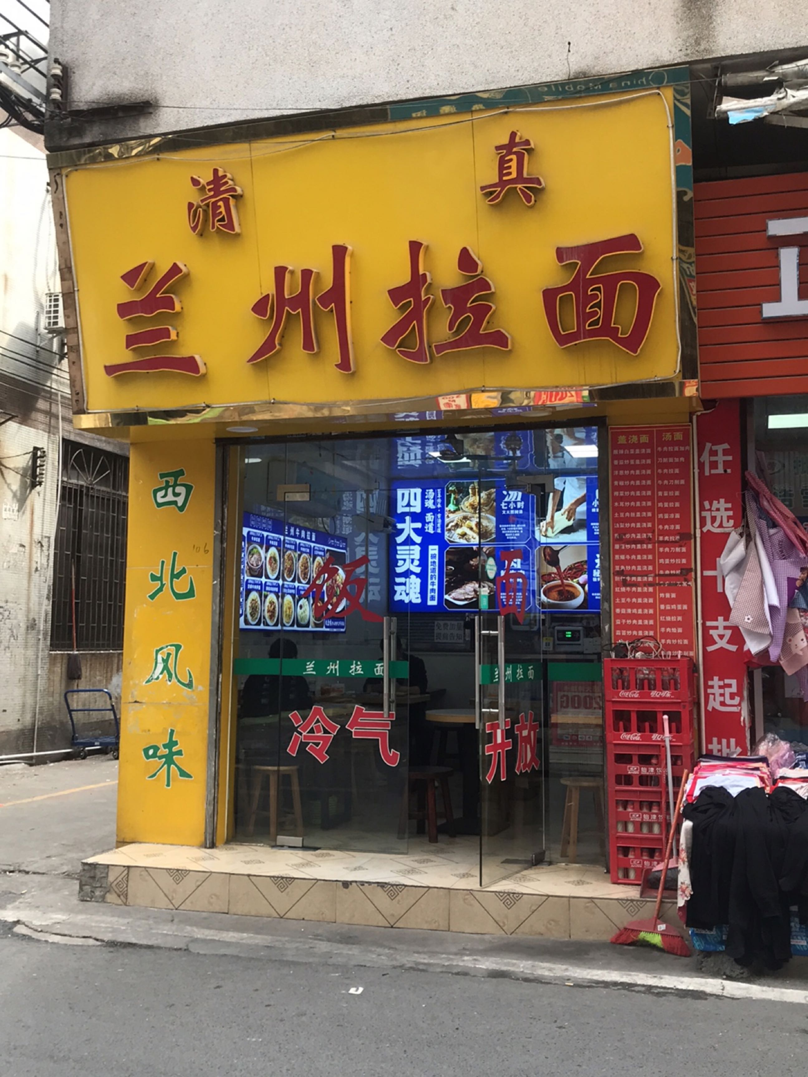 清真兰州拉面(员岗大道店)