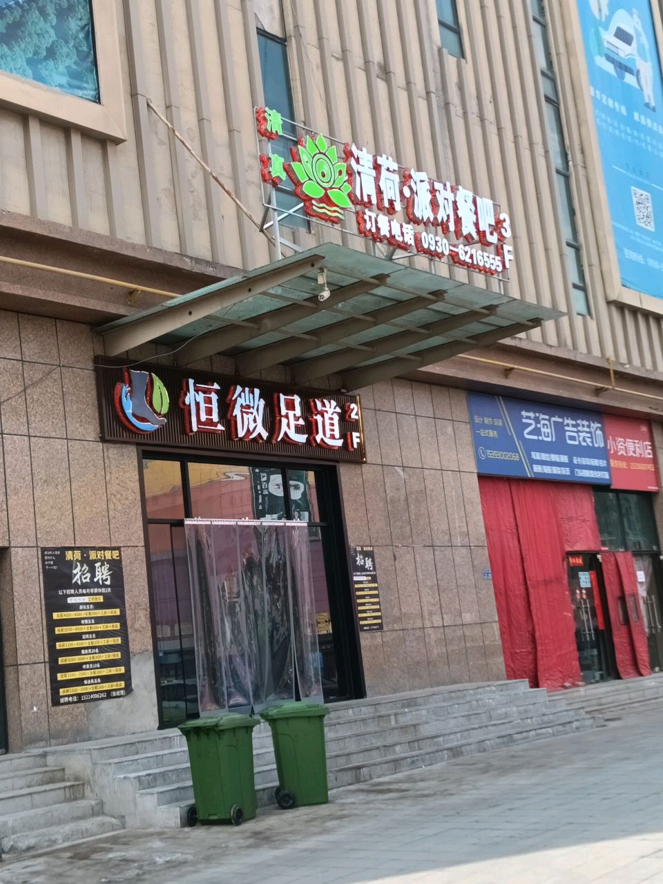 清荷派对餐吧