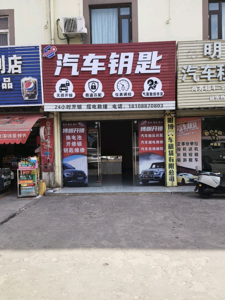 玉溪市博朗汽车钥匙