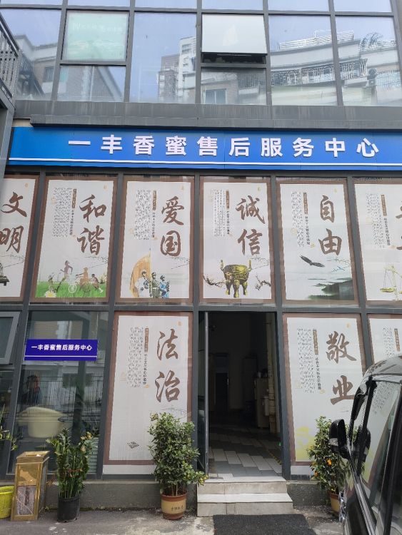 深圳市一丰香蜜汽车维修有限公司