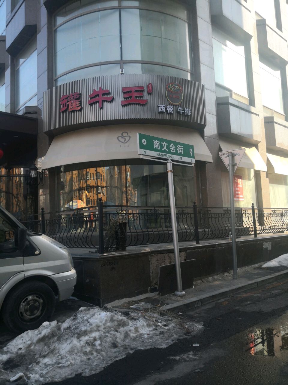 罐牛王西餐牛排