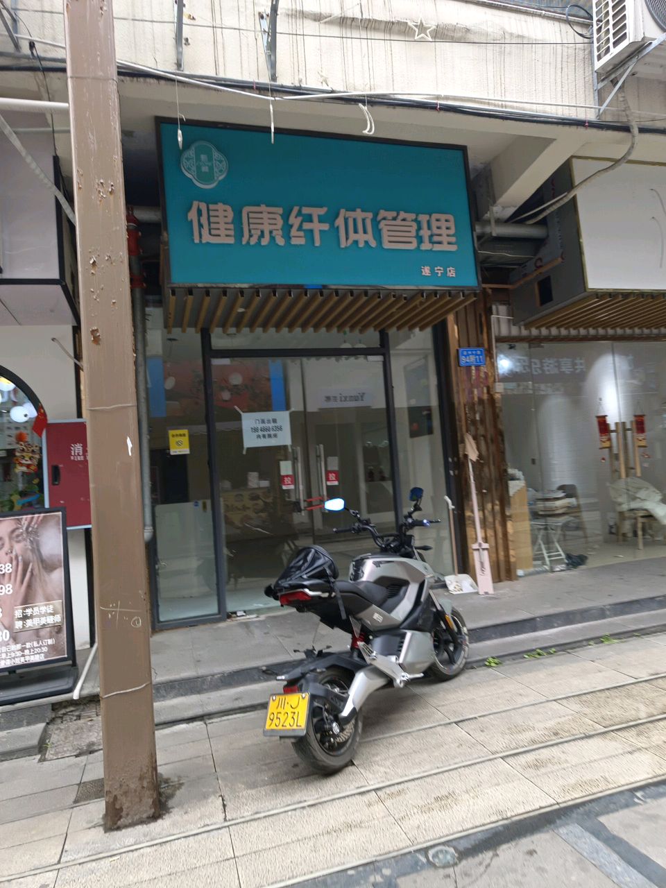 健康纤体管理
