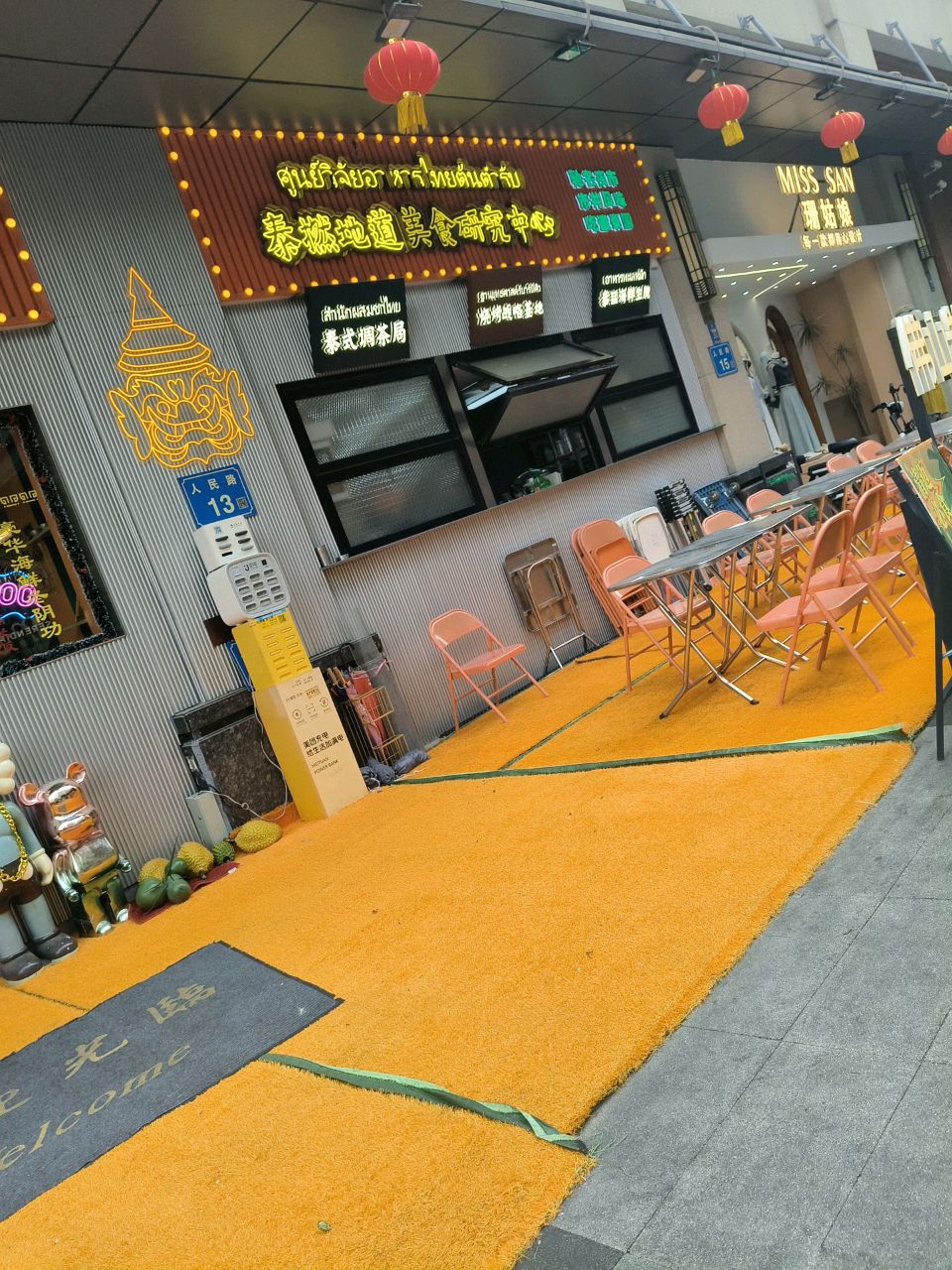 泰撚地道美食研究中心