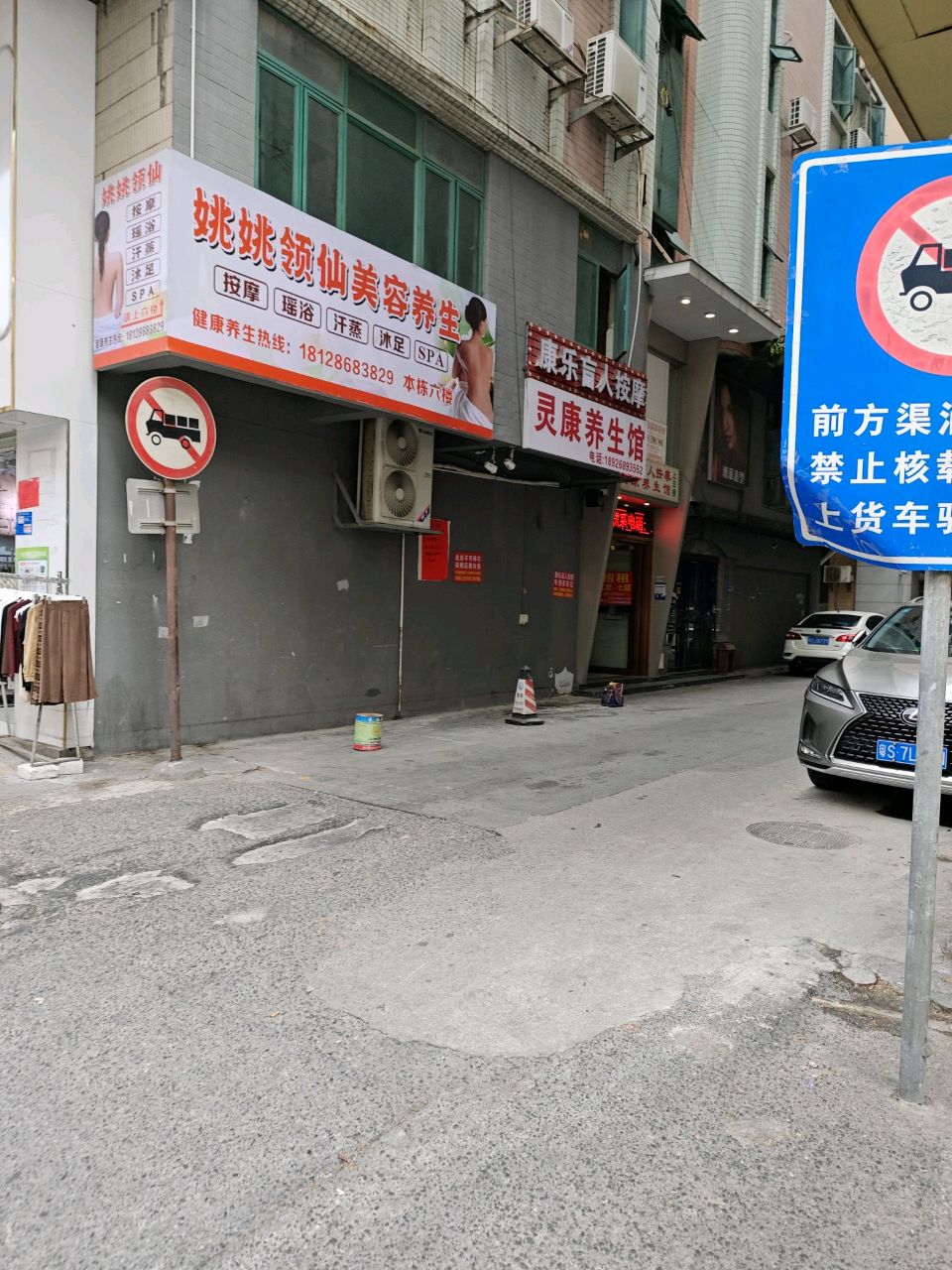 姚姚领仙美容养生(厚街店)