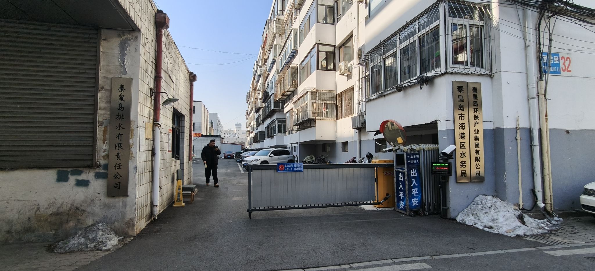 秦皇岛市海港区文联