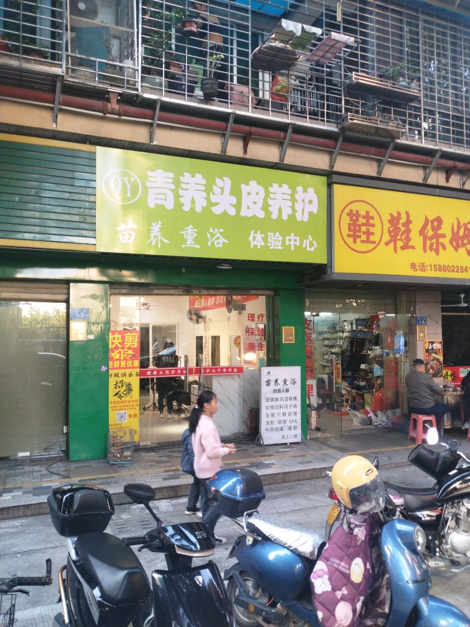 苗养熏浴(海福广场2期店)