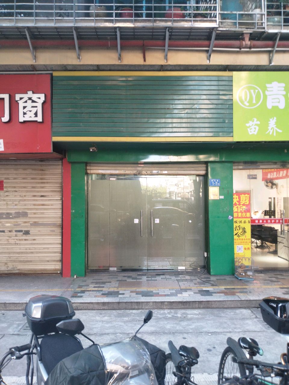苗养熏浴(海福广场2期店)