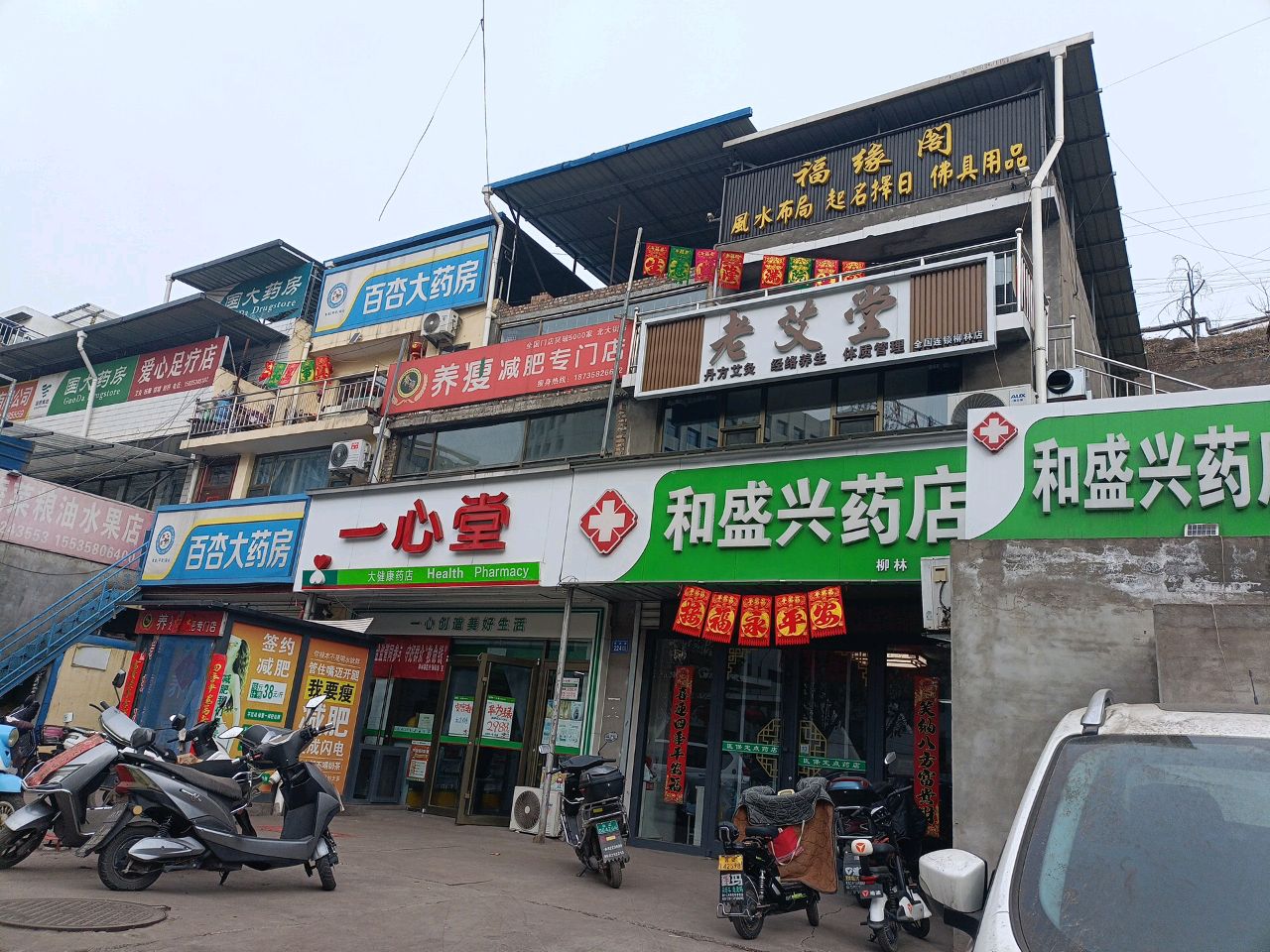 爱心足疗店