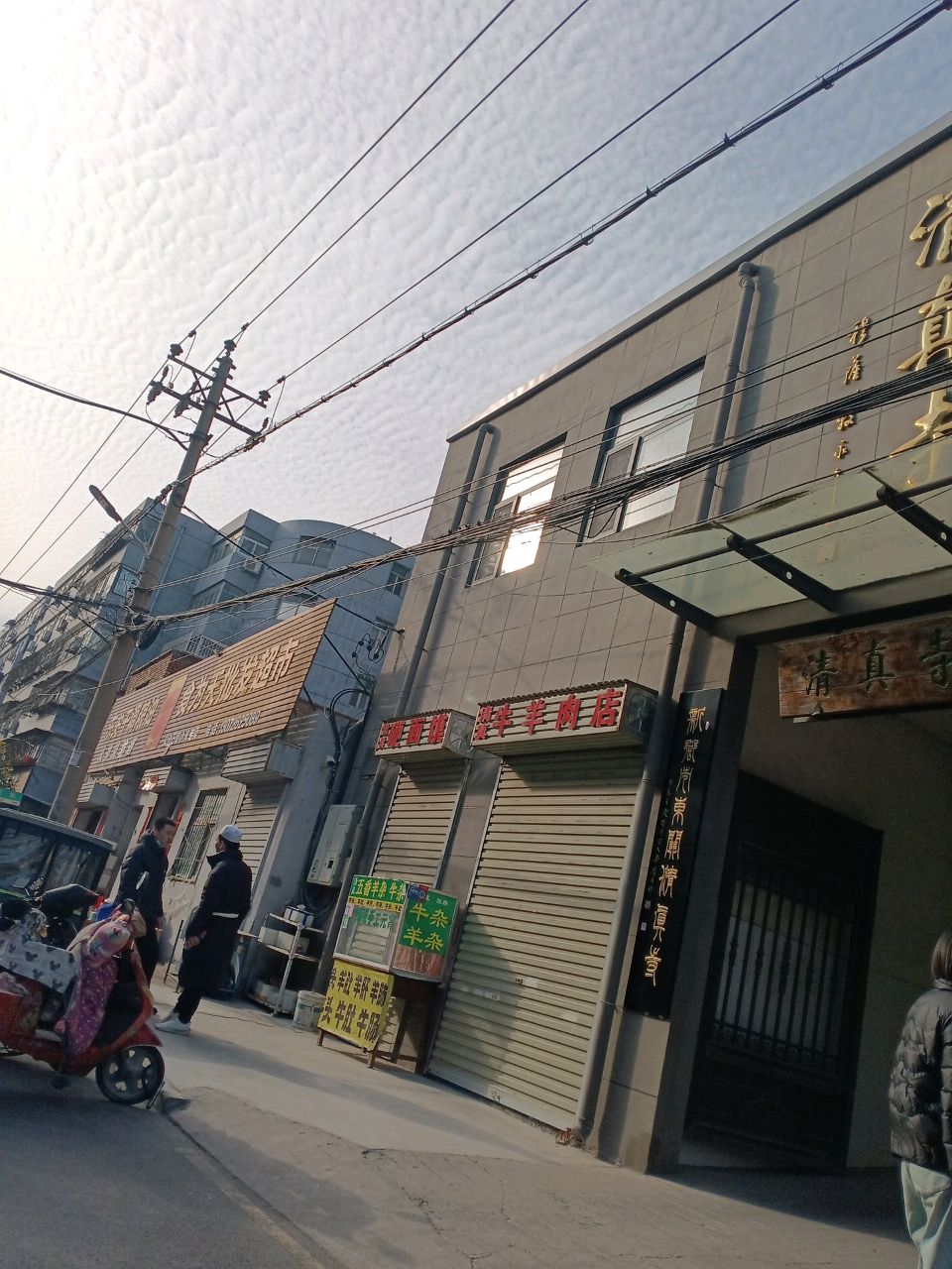 清真牛羊肉店